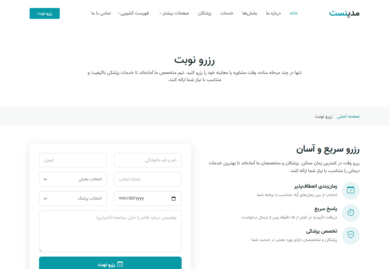 مرکز درمانی مدینست 